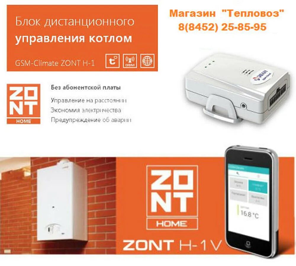 Gsm для котла отопления. Котел Эван GSM climate. GSM модуль управления газового котла. Модуль управления котлом отопления. GSM управление котлом отопления.