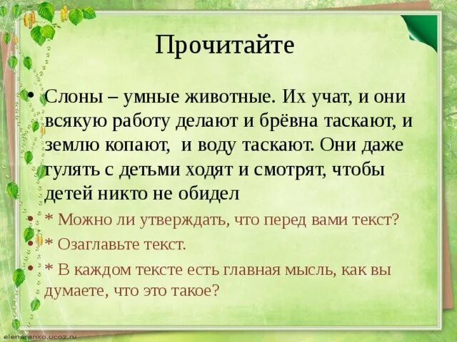 Урок русского 2 класс текст описание. Что такое озаглавить текст 2 класс. Тема текста 2 класс школа России. Основная мысль текста 2 класс. Тема текста это 2 класс.