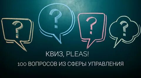 Рамки отвечающие на вопрос