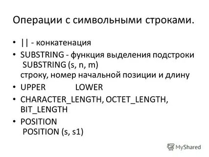 Конкатенация строк это