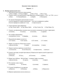 Тест западный регион 1 вариант