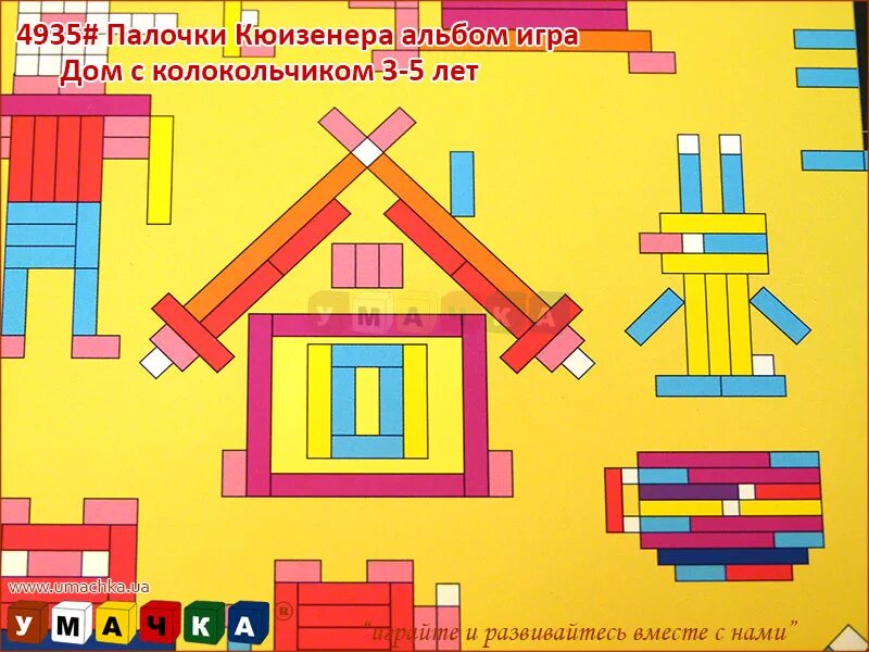 Картинки для палочек кюизенера. Палочки кюизенера постройки 3. дидактическое пособие счетные палочки кюизенера. игры с палочками кюизенера в подготовительной группе. палочки кюизенера три поросенка.
