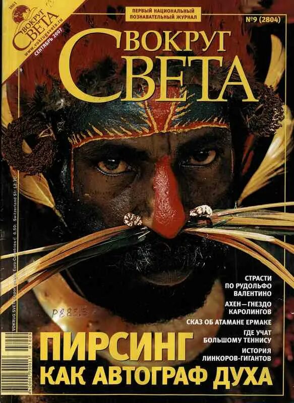 Журнал вокруг света читать архив. Журнал вокруг света читать архив. Журнал вокруг света. Журнал вокруг света читать архив. Журнал "вокруг света" - отзывы.