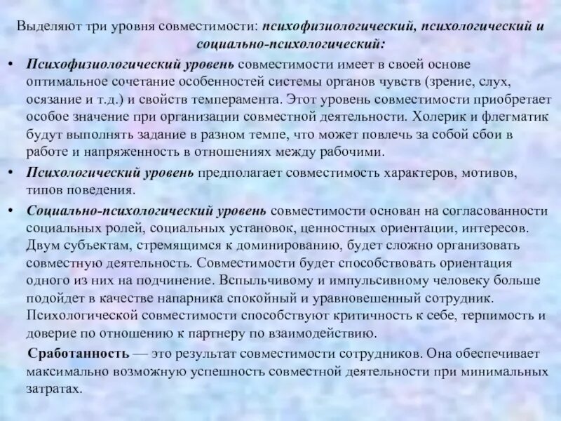 Уровни психологической совместимости. Виды совместимости в психологии. Психофизиологическая совместимость. Психологическая совместимость сотрудников.