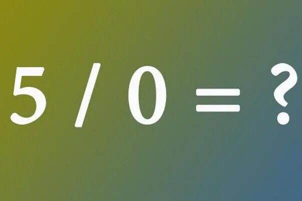 Умножение нуля и на нуль. На ноль делить нельзя правило. Деление на ноль прикол. Если делить на ноль то. Если делить на ноль то.