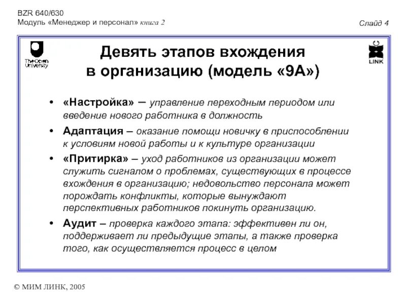 Введение работника в организацию. План введения сотрудника в должность. Ввод в должность нового сотрудника этапы. Введение в должность нового сотрудника образец. План вхождения в должность руководителя.