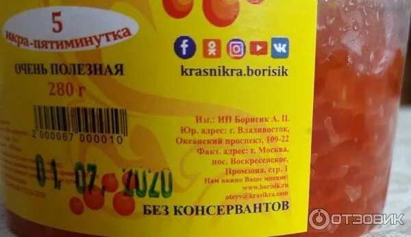 Икра лососевая зернистая сахалин рыба. Пятиминутка икра горбуши. Красная икра пятиминутка. Сахалин рыба борисик. Магазин красная икра борисик.