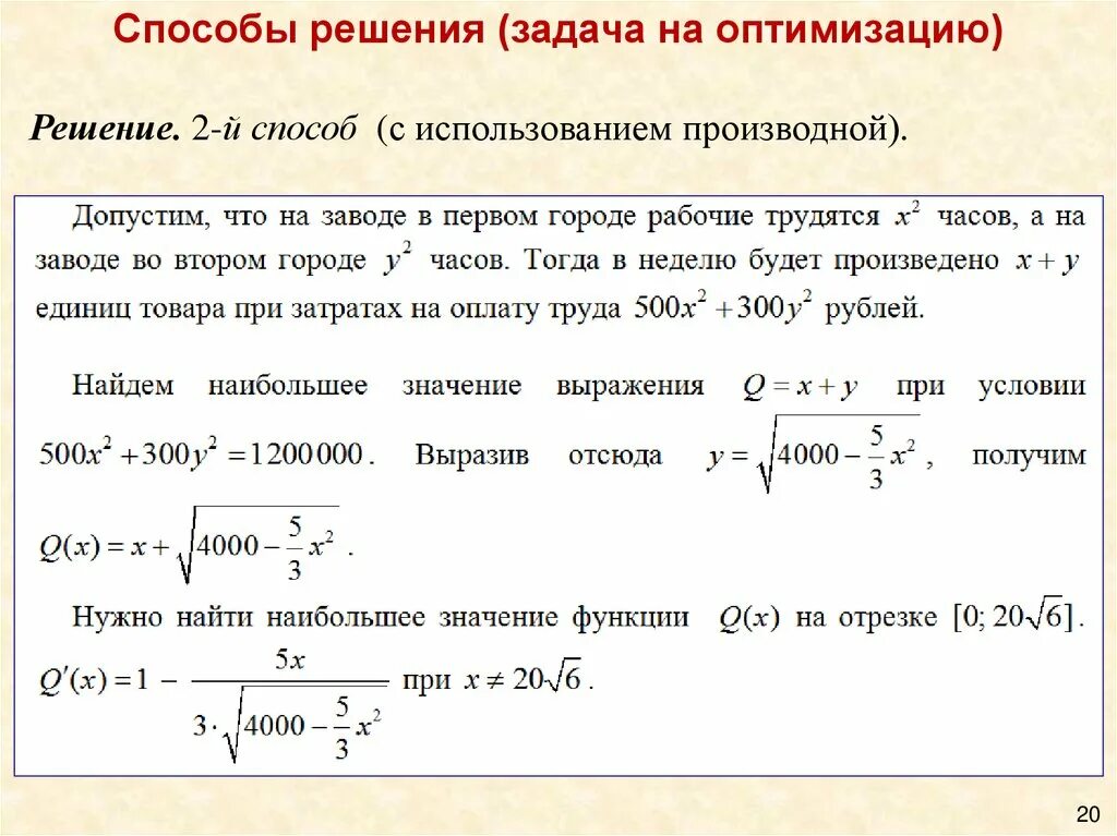 Экономические задачи 2023. Задачи ЕГЭ на оптимизацию 17 с решением. Решение задач оптимизации. Задачи на оптимизацию. Задачи оптимизации примеры.