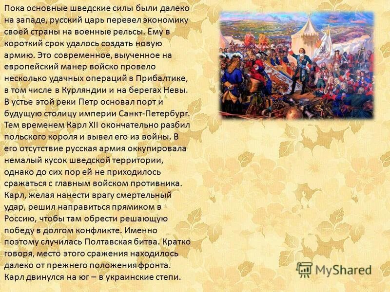 Этапы сражения полтавское сражения. 300 лет полтавской битве. Редуты в полтавском сражении. Полтава ход битвы. Сочинение по плану полтавская битва.