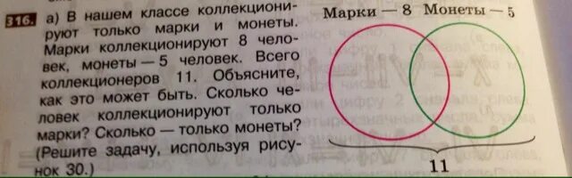 В трех 6 классах 91. В 3 классе дети коллекционируют монеты и марки. В третьем классе дети коллекционируют марки. В нашем классе коллекционируют только марки и монеты. Дети в классе марки.