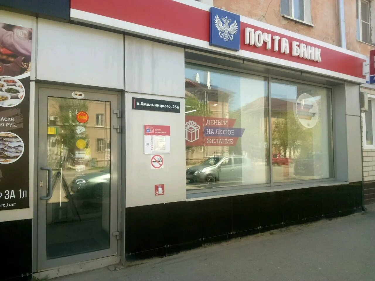 Банк Астрахань.