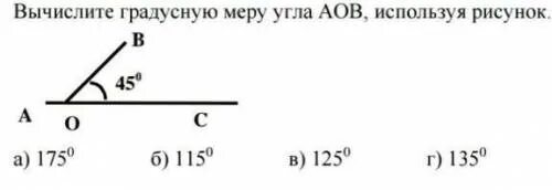 Используя рисунок вычислите. Вычислите градусную меру. вычислить градусную меру угла. вычислите градусную меру угла аов. вычислите градусную меру угла аов используя рисунок 186 ответ.