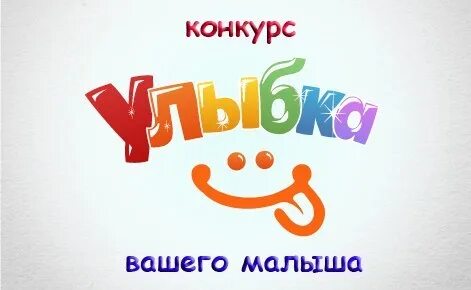 Надпись улыбка