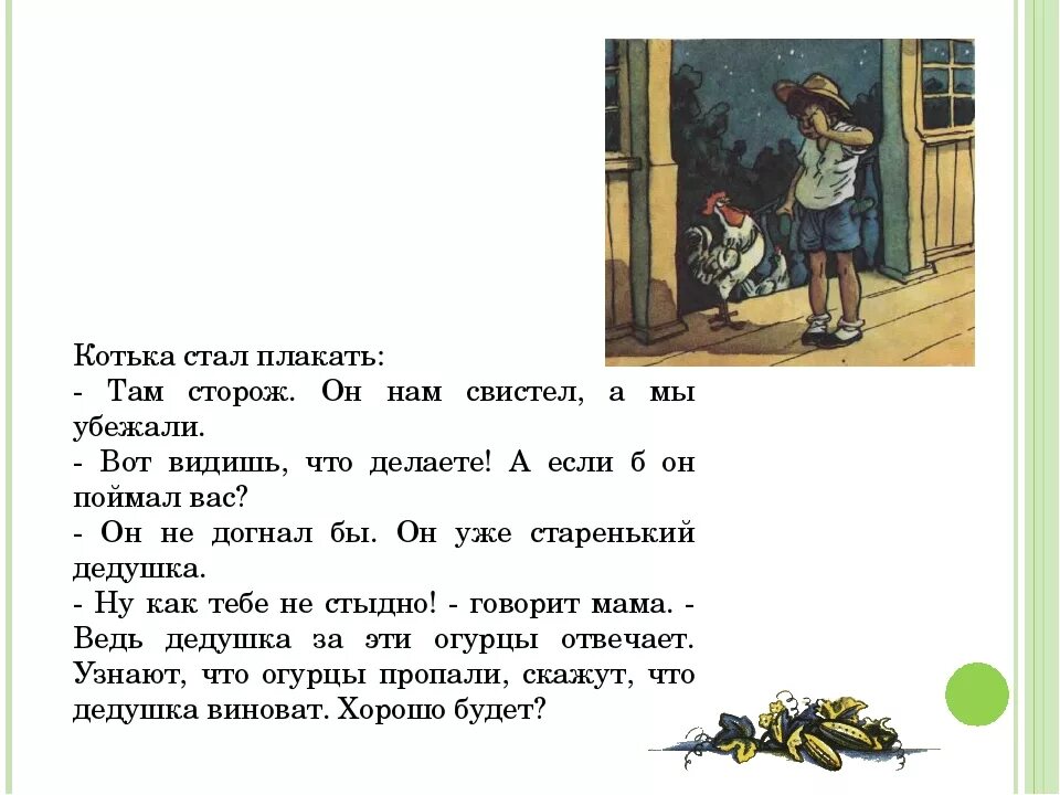 Произведение носова пересказ. Рассказ н Носова огурцы текст. Рассказ Николая Носова огурцы.