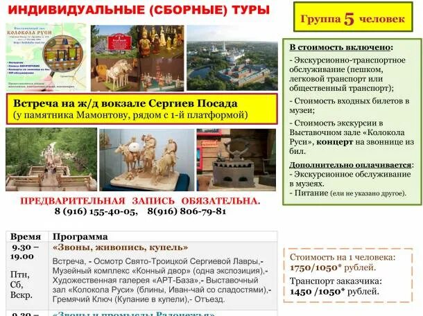 Экскурсии из сергиева посада на автобусе. Экскурсии из сергиева посада на автобусе