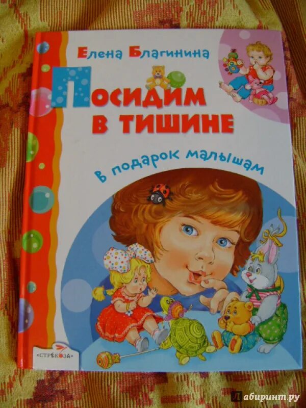Сборник стихов благининой. Елены александровны благининой книги. Произведения елены александровны благининой для детей:. Книги благининой. Е благинина книга.