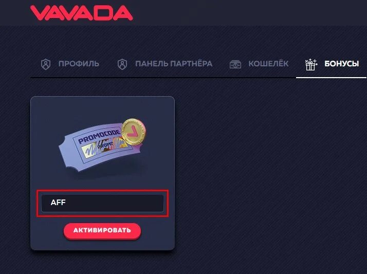 Промокод vavada на сегодня vavada game7z fun. Промокод Вавада 2022. Казино vavada промокоды. Вавада бонусы промокоды. Вавада казино бонусы промокоды.