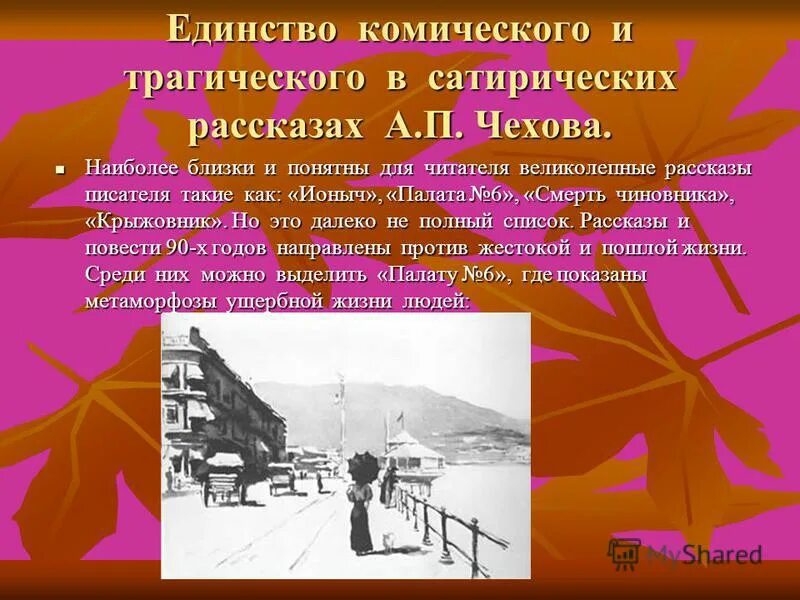 сатира в произведениях чехова. чехов и сатира и юмор в рассказах. чехов сатира рассказы. сатирический рассказ а п чехова. особенности рассказов а.