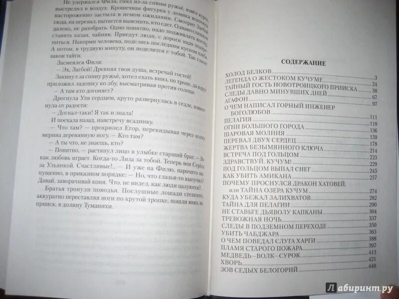 Его тайна читать. Его тайна читать