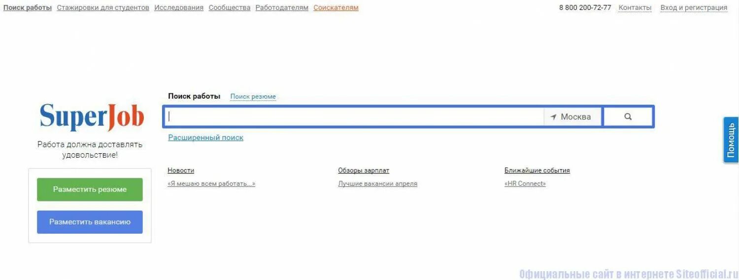Superjob поиск вакансий. SUPERJOB. Суперджоб работа. SUPERJOB.ru вакансии. Суперджоб Москва вакансии.