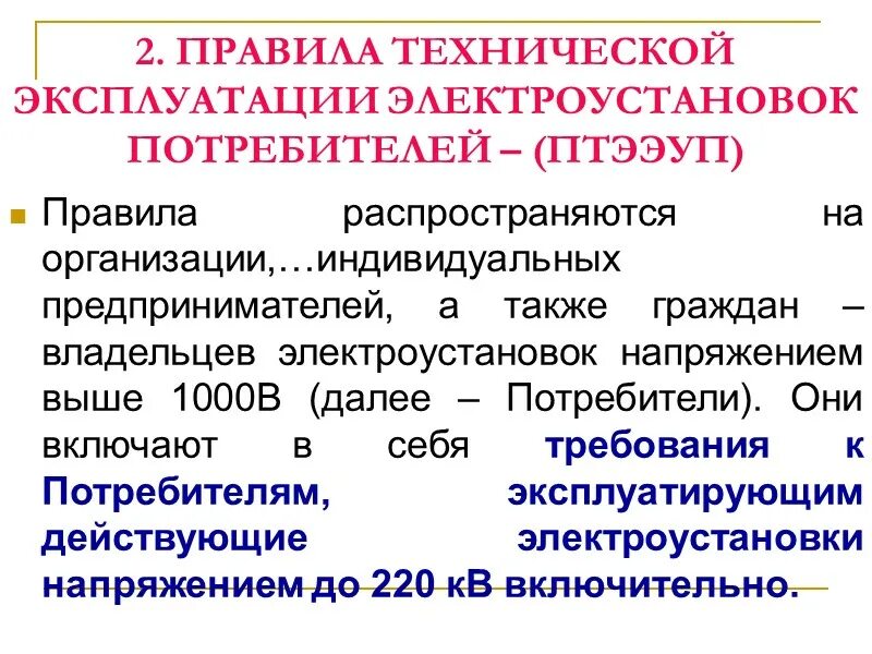Птээп заземляющее устройство
