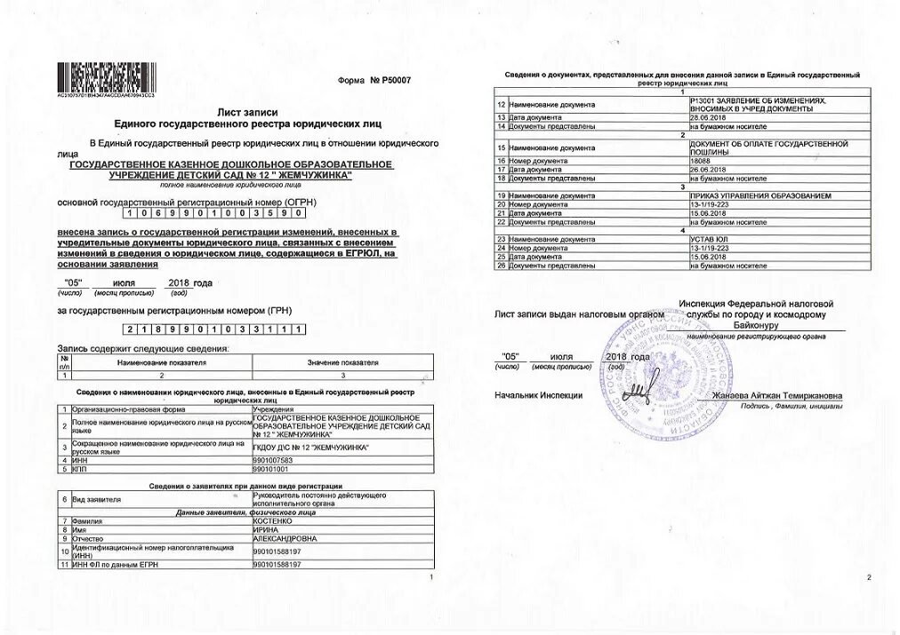 Дата место номер регистрации по егрюл