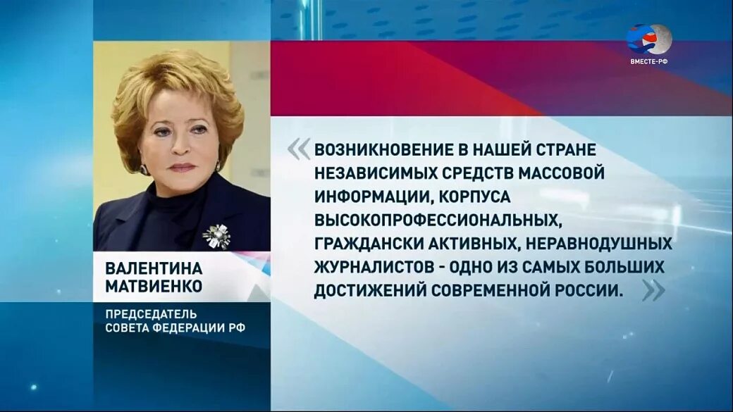 Где живут дети матвиенко. Поздравление Валентине Матвиенко. Поздравление Матвиенко с днем рождения. Матвиенко поздравила. Поздравление с днем рождения Матвиенко Валентине Ивановне.