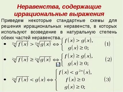 Решение иррациональных неравенств 10 класс самостоятельная работа