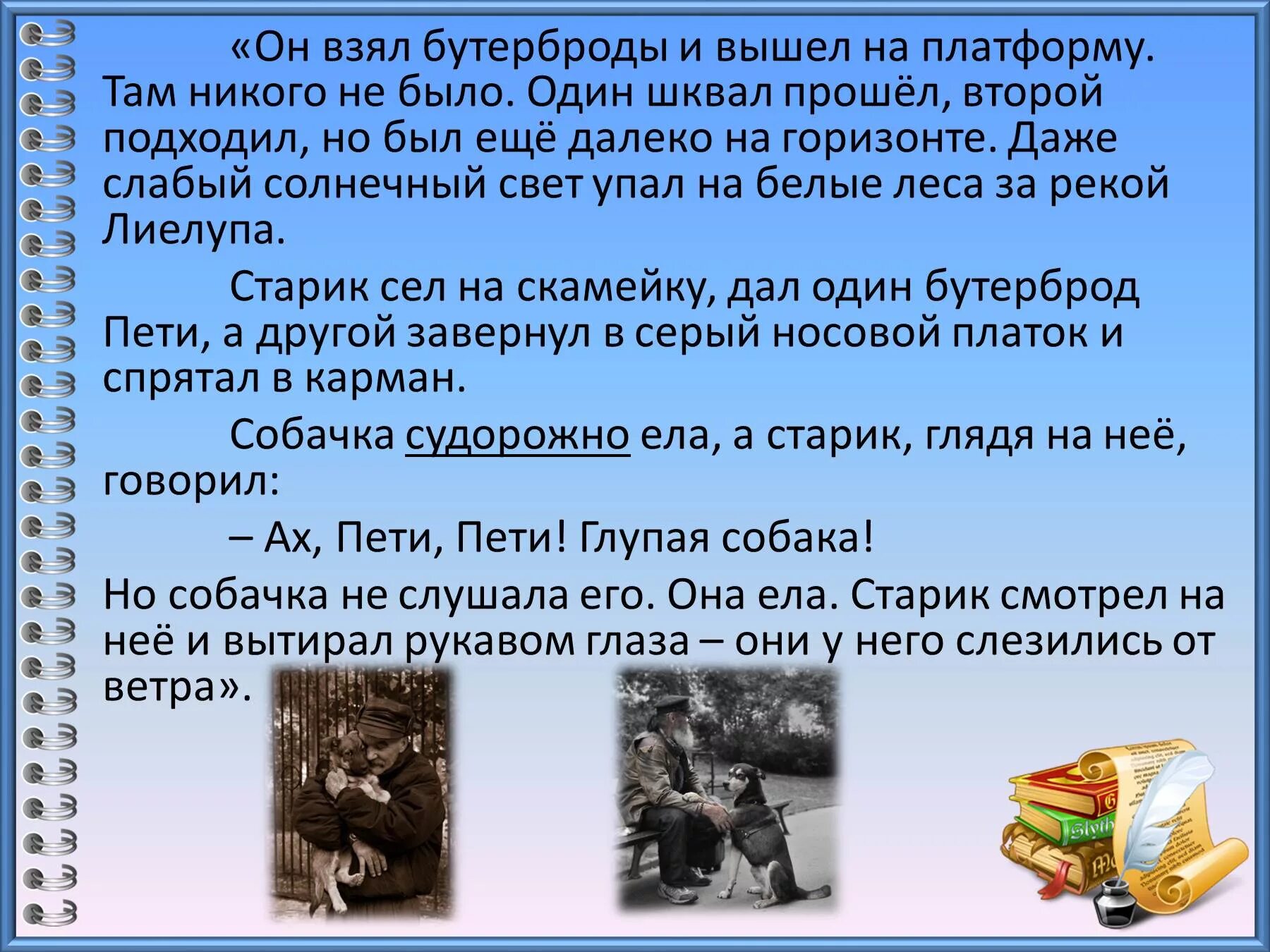 Читать рассказ старик. Паустовский старик в Станционном буфете. Иллюстрация к рассказу Паустовского старик в Станционном буфете. Старик в Станционном буфете герои. Паустовский в буфете.