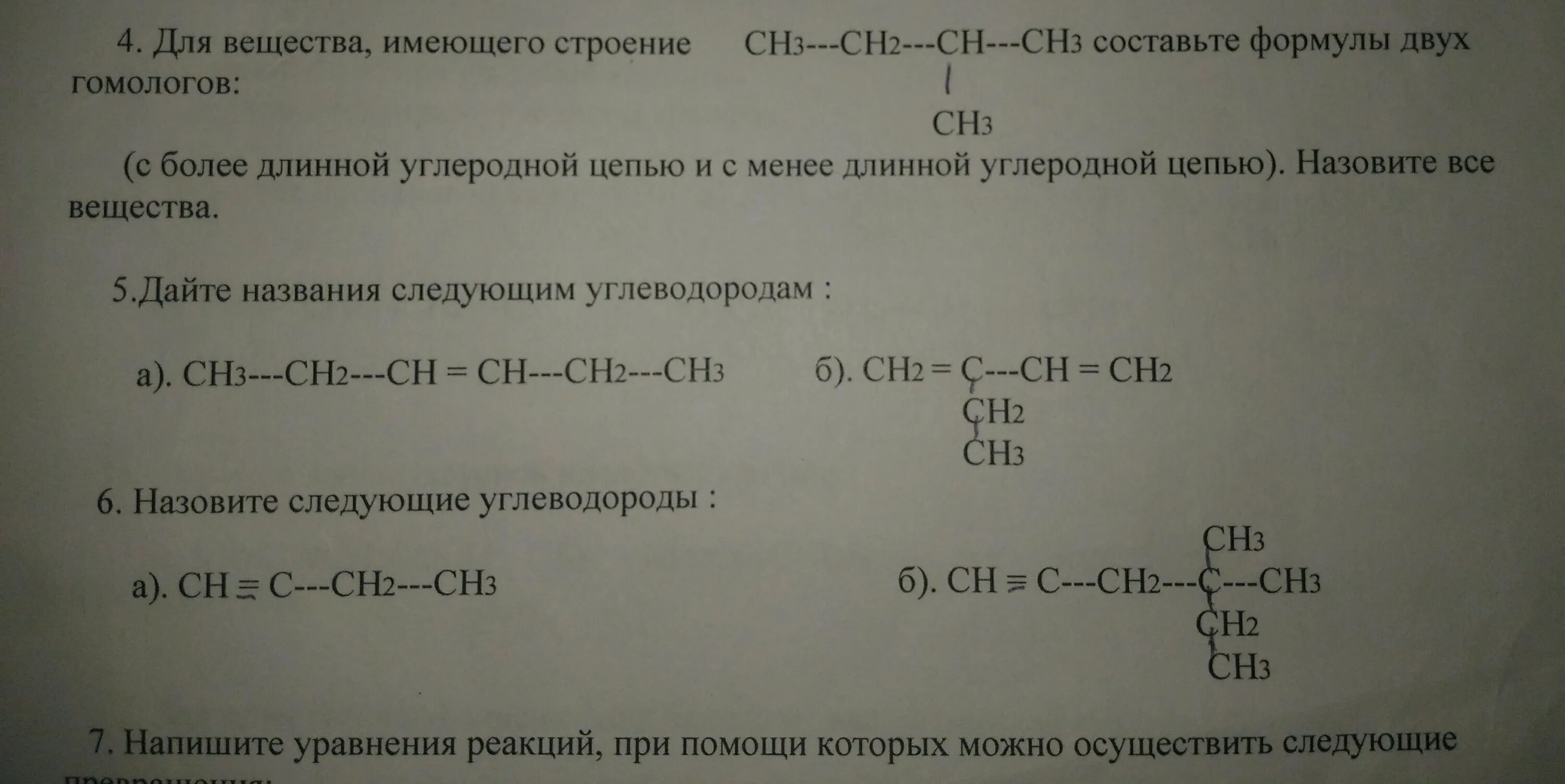 Вещества по систематической номенклатуре. Назовите следующие соединения по систематической номенклатуре. Назовите вещества по систематической номенклатуре. Соединения по заместительной номенклатуре. Дать название сн3 сн сн сн3