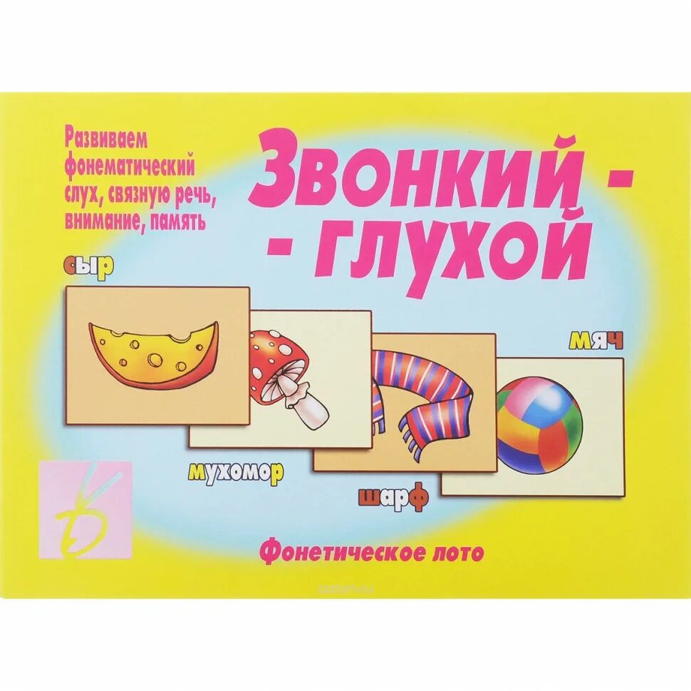 Игра звонкий глухой