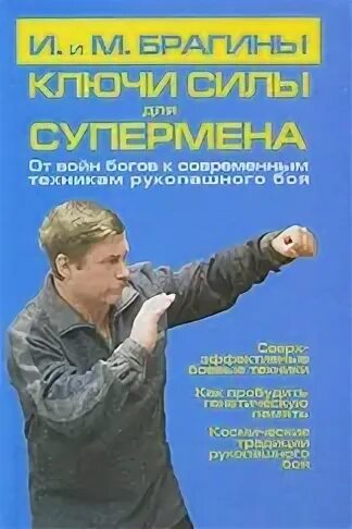 Ключи к силе