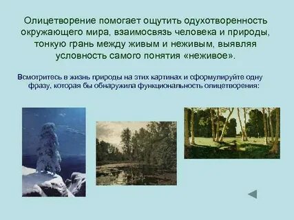 Живым олицетворением