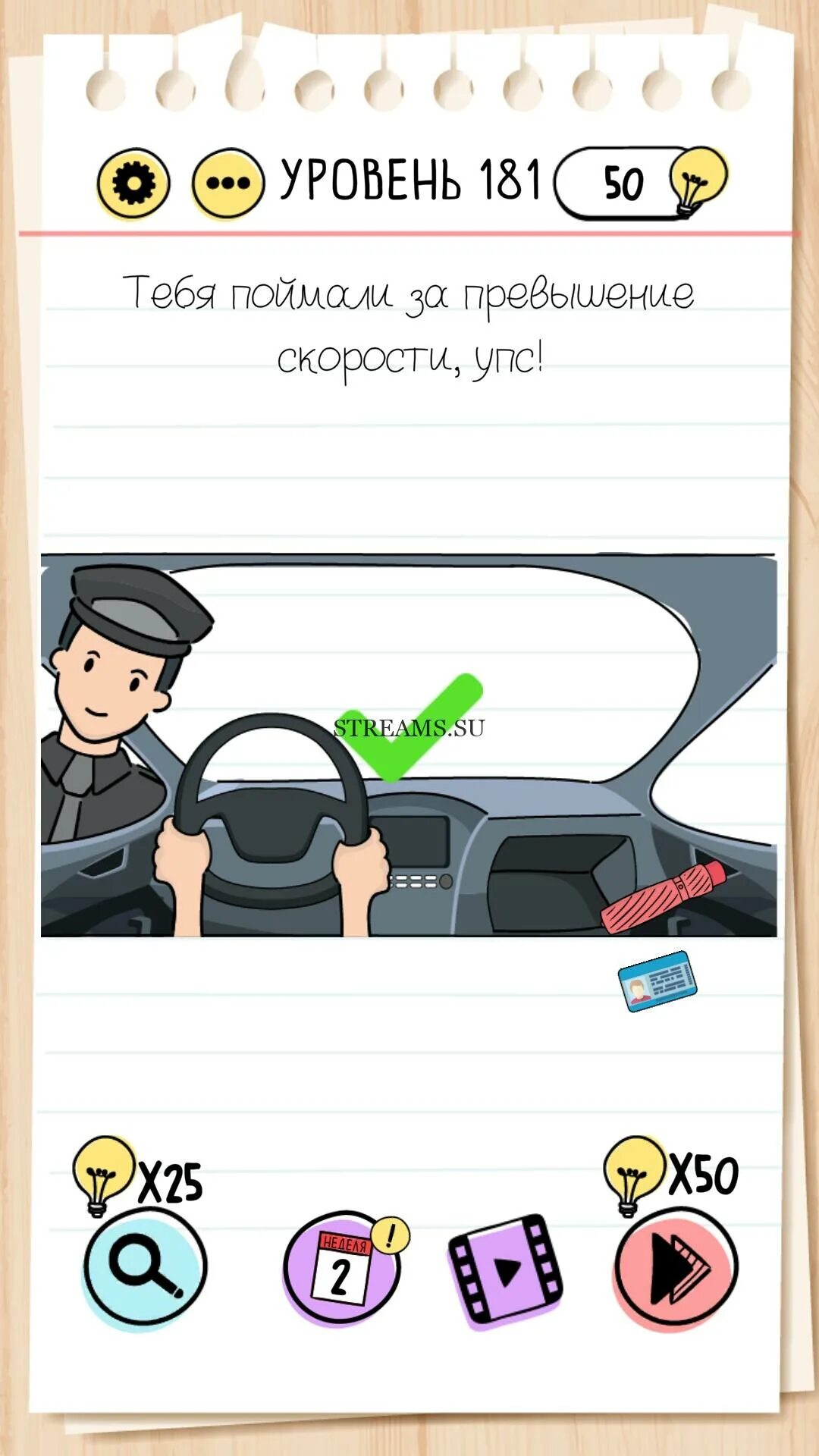 Brain test 181. Уровень 181 тебя поймали за превышение скорости. тебя поймали за превышение скорости упс уровень 181. 181 уровень brain. уровень 181 braintest.