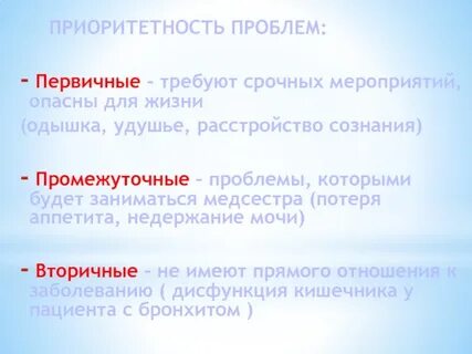 Приоритетность