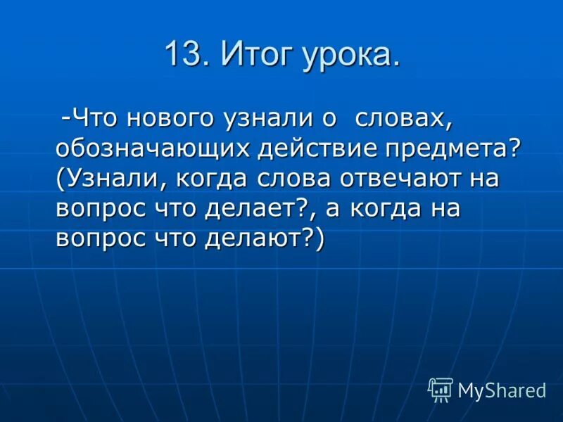 что нового вы узнали о них