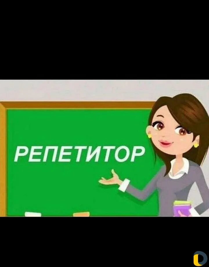Кто такой репетитор. Репетитор. репетитор рисунок. репетиторство рисунок. педагог репетитор.