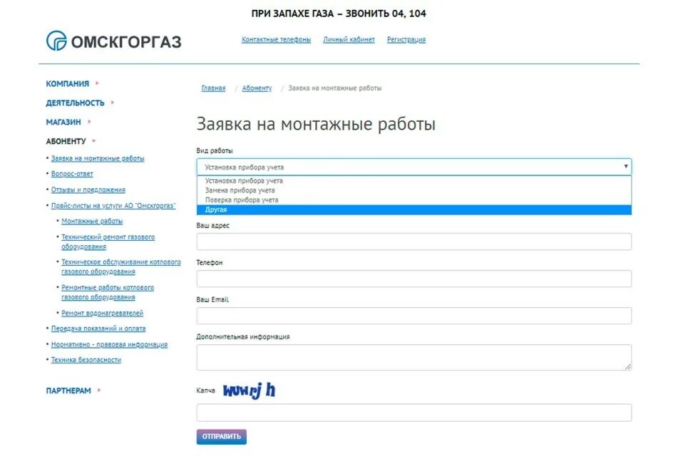 Горгаз. Омскгоргаз. Омскгоргаз личный кабинет. Омскгоргаз омск передать показания