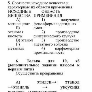 Тесты кислородсодержащие органические соединения с ответами