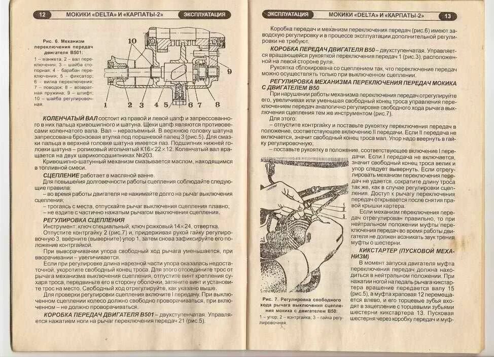 Сигнализация дельта инструкция. Дельта инструкция по эксплуатации. Правила пользования сушилкой для овощей. Частотный преобразователь delta инструкция. Мопед инструкция.