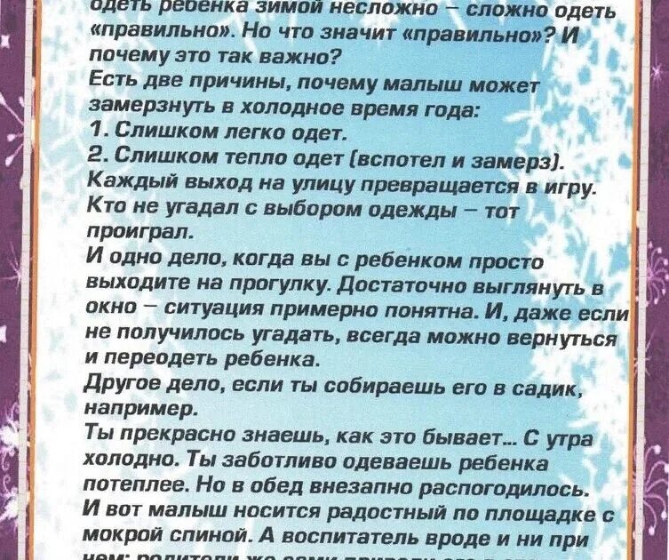 Как одеть ребенка в садик. Консультация для родителей как одевать ребенка зимой. консультация для родителей одеваем детей зимой. памятка для родителей как одевать детей зимой. памятку для родителей «как одевать ребенка на прогулку зимой&quot;.