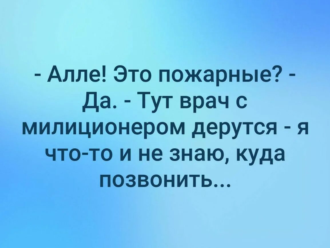 Ты куда звонишь