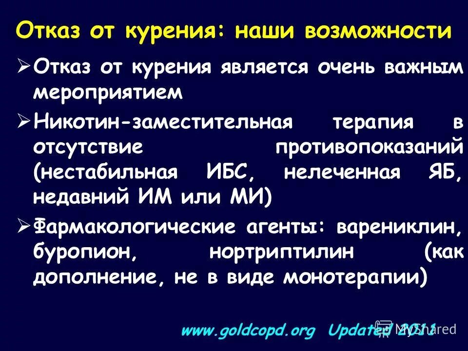 Возможность отказать