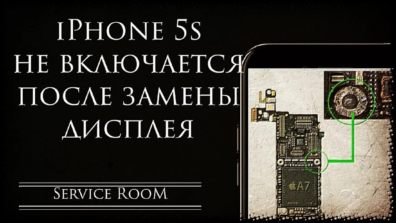 Iphone не включается экран. Не включается экран айфона. Iphone 5 не включается после замены дисплея. Iphone 5s после замены экрана не включается. Не включается дисплей айфон 5s.