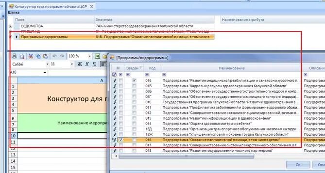 Код целевой статьи расходов. Структура целевой статьи. Расшифровка целевой статьи. Приложение перечень и коды целевых статей. Справочник кодов товаров