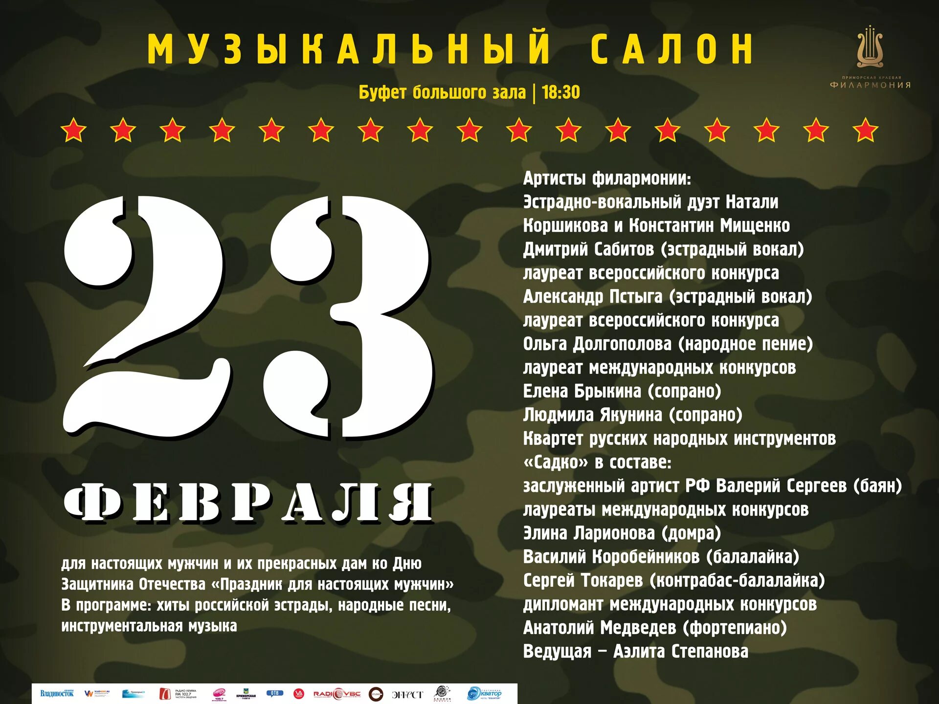 С 23 февраля. С днём защитника Отечества 23 февраля. 23 Февраля название праздника. 23 Февраля настоящий праздник для. Песня на 23 февраля в школе текст