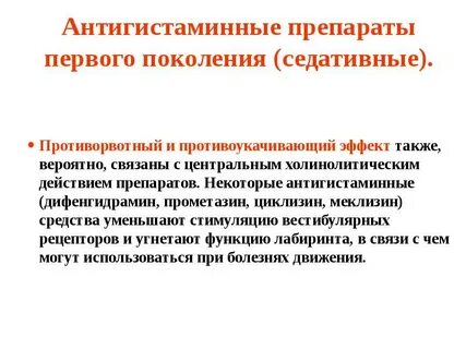 Цетиризин поколение антигистаминных