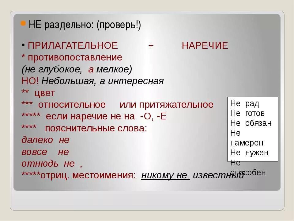 Прилагательные всегда раздельно с не. Небольшой вместе или раздельно. Как писать слово небольшой. Небольшой небольшой как пишется. Написание слова небольшой.