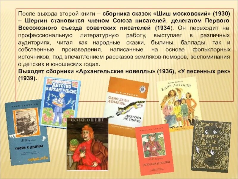 Шергин биография презентация 3 класс. Шергин книги. Рассказы Бориса Шергина. Шергин сказки.