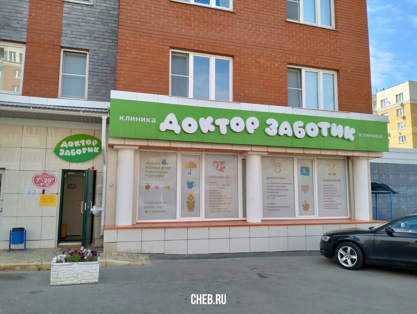 Доктор заботик приволжский бул 2. Доктор заботик. Доктор заботик чебоксары ленинского комсомола 23/1. Доктор заботик чебоксары ленинского комсомола 23/1. Доктор заботик приволжский бул 2.